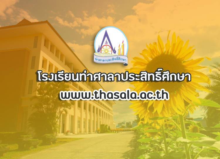 ประกาศรายชื่อผู้มีสิทธิ์สอบแข่งขันวัดความรู้วิชาวิทยาศาสตร์และคณิตศาสตร์ ม.1 - 3  ปีการศึกษา 2565