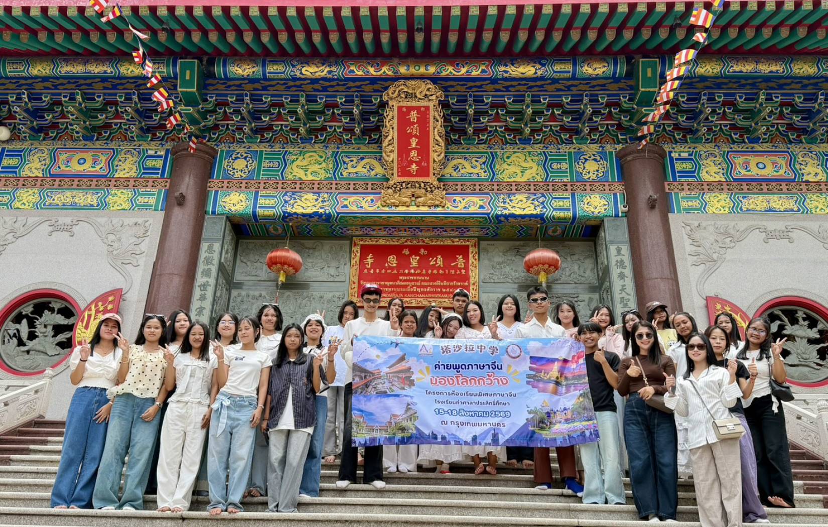 กิจกรรมค่ายพูดภาษาจีนมองโลกกว้าง ประจำปีการศึกษา 2569
