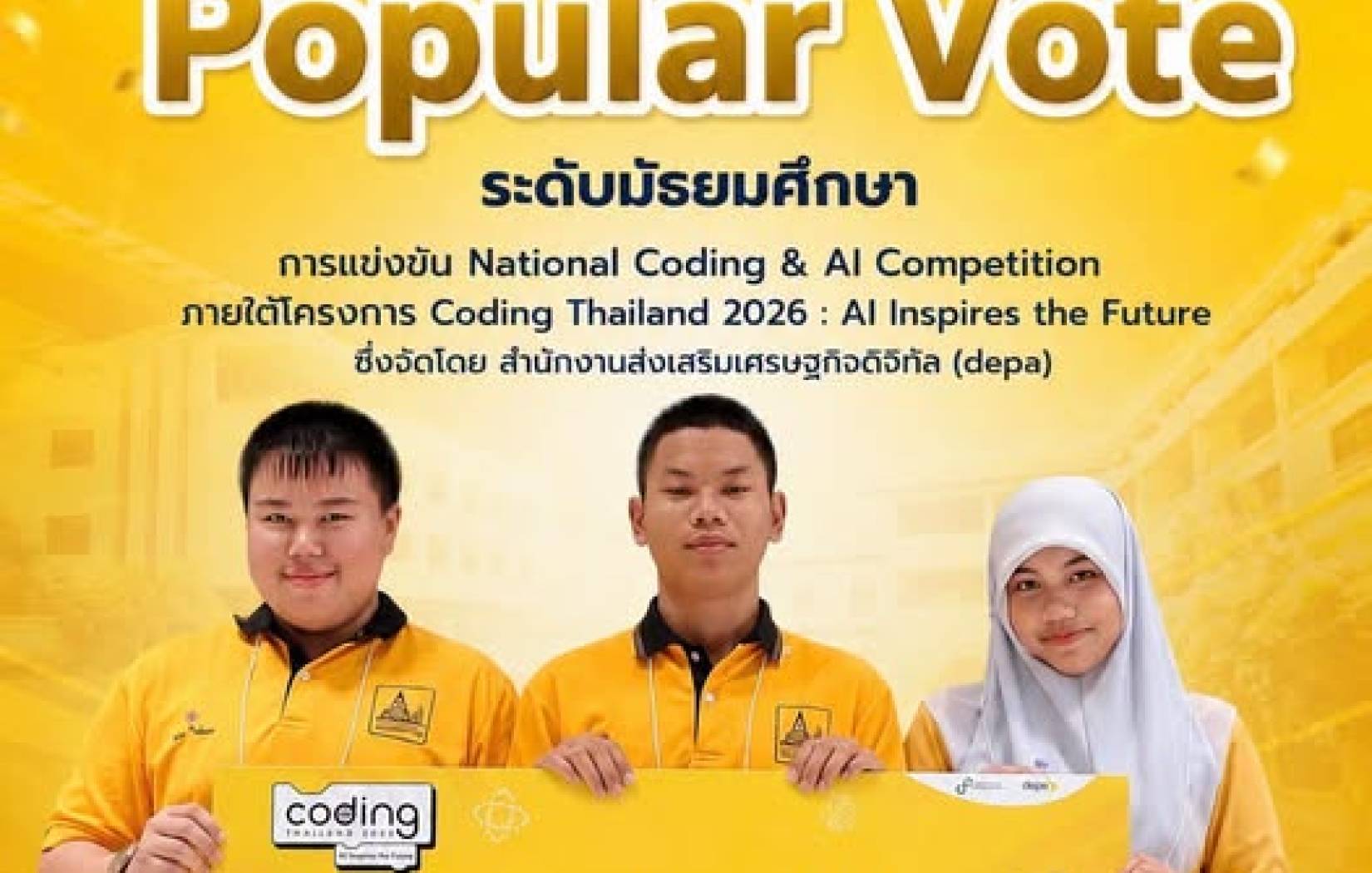  ขอแสดงความยินดีกับนักเรียนโรงเรียนท่าศาลาประสิทธิ์ศึกษา  ได้รับรางวัล Popular Vote ระดับมัธยมศึกษา  